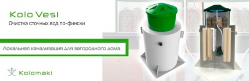 Автономная канализация Kolo Vesi 10